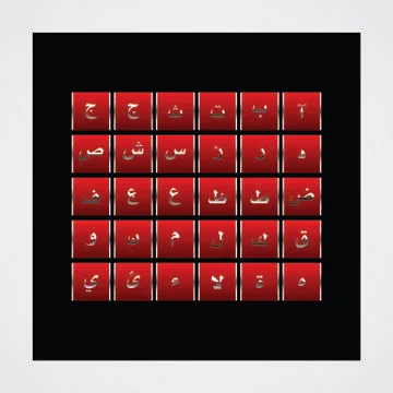 Arabic Alphabet 스톡 일러스트