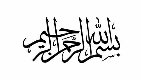 Arabic-bismillah-animation-calligraphy Vidéo 10573576