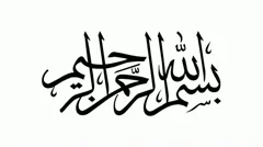 Résultat de recherche d'images pour "bismillah"