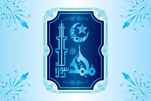 Arabic Calligraphy, 1St Kalma Tayyab. "La Ilaha Illallah Muhammadur Rasulullah" Stock Illustration