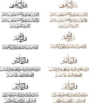 Arabic Calligraphy of  4 Qul Illustrazione stock