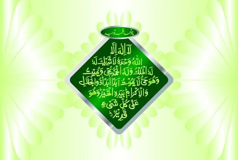 Arabic Calligraphy of 4th Kalma Touheed. Translation, "There is none worthy.. Stock Illustration