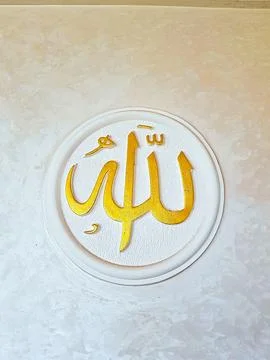 Arabic Calligraphy (Allah) in Circular Shape (pronounced - Allah) Stock-Fotos