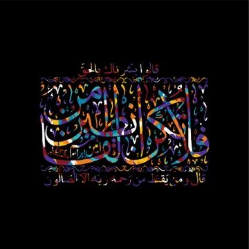 Arabic calligraphy allah only god most merciful Ilustração Stock