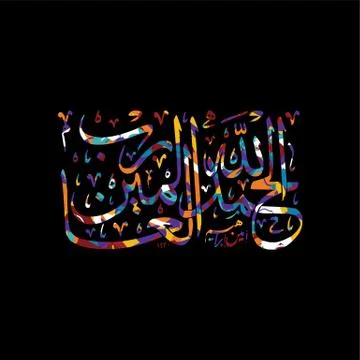 Arabic calligraphy allah only god most merciful Illustrazione stock