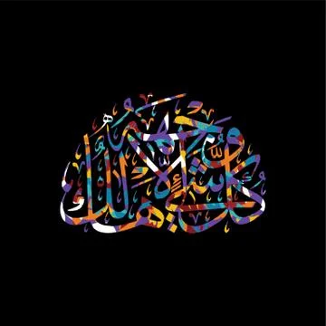 Arabic calligraphy allah only god most merciful Illustrazione stock