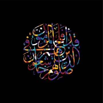 Arabic calligraphy allah only god most merciful Illustrazione stock