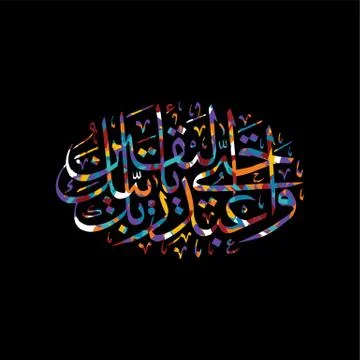 Arabic calligraphy allah only god most merciful Illustrazione stock
