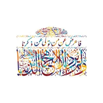 Arabic calligraphy almighty god allah most gracious Illustrazione stock