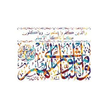 Arabic calligraphy almighty god allah most gracious Illustrazione stock