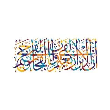 Arabic calligraphy almighty god allah most gracious Stock-Illustration