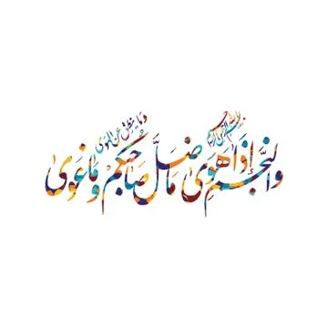 Arabic calligraphy almighty god allah most gracious Illustrazione stock