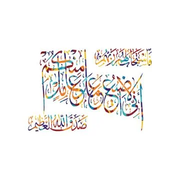 Arabic calligraphy almighty god allah most gracious Stock Illustration