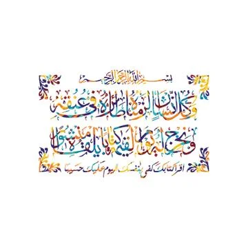 Arabic calligraphy almighty god allah most gracious Illustrazione stock