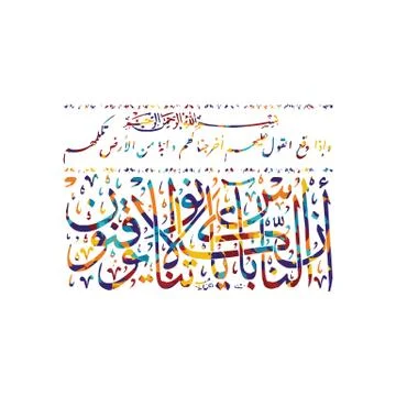 Arabic calligraphy almighty god allah most gracious Stock Illustration
