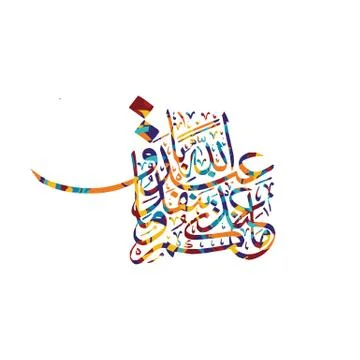Arabic calligraphy almighty god allah most gracious Illustrazione stock