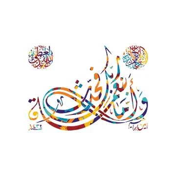 Arabic calligraphy almighty god allah most gracious Illustrazione stock