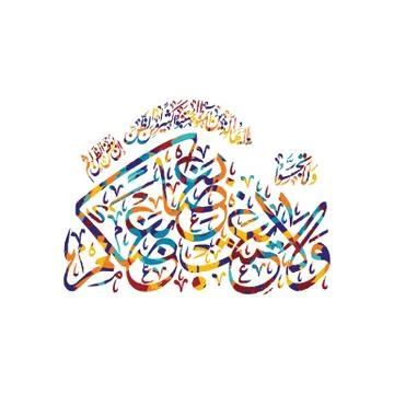 Arabic calligraphy almighty god allah most gracious Illustrazione stock