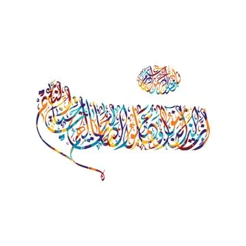 Arabic calligraphy almighty god allah most gracious Illustrazione stock