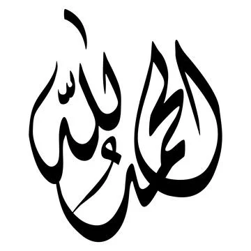 Arabic Calligraphy Art Illustrazione stock