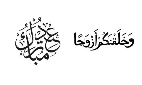 Arabic calligraphy design Stock Illustration