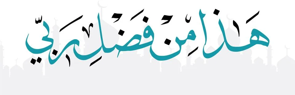 Arabic Calligraphy Design Stock Illustration