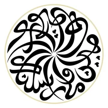 Arabic Calligraphy Design Stock Illustration