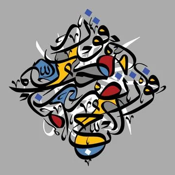 The Arabic calligraphy design 스톡 일러스트