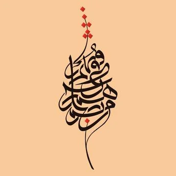 Arabic calligraphy design Stock Illustration
