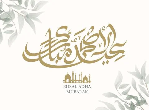 Arabic Calligraphy of Eid Mubarak for the celebration of Muslim community fes Stock Illustration
