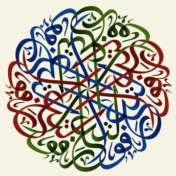 Arabic Calligraphy Geometric Circle Pattern Islamic Art Mandala Vector Design Stock Illustration