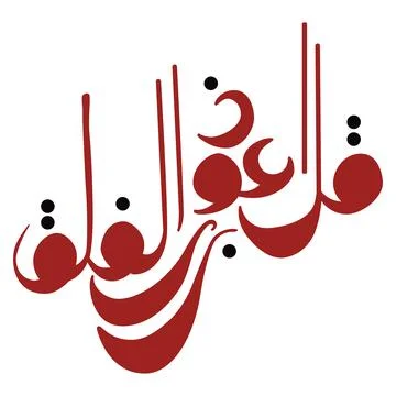 Arabic calligraphy Stock Illustration