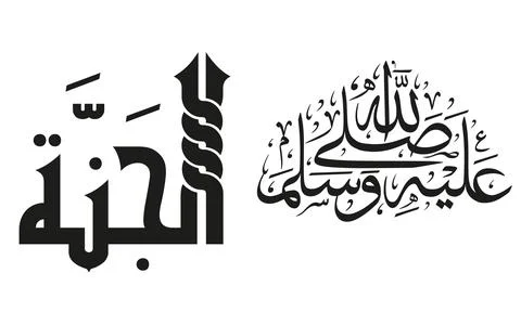 Arabic calligraphy Stock Illustration