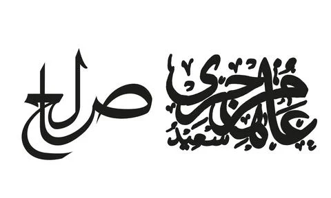 Arabic calligraphy Stock Illustration