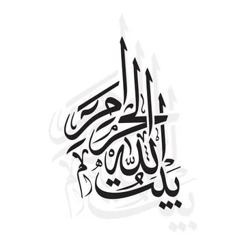 Arabic calligraphy Stock Illustration