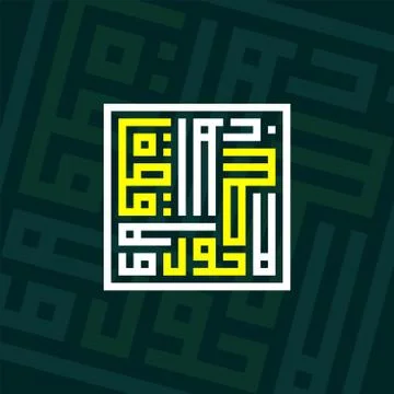 Arabic Calligraphy, Islamic Calligraphy Stock Illustration