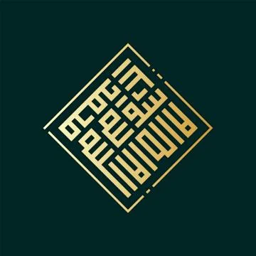 Arabic Calligraphy, Islamic Calligraphy Stock Illustration