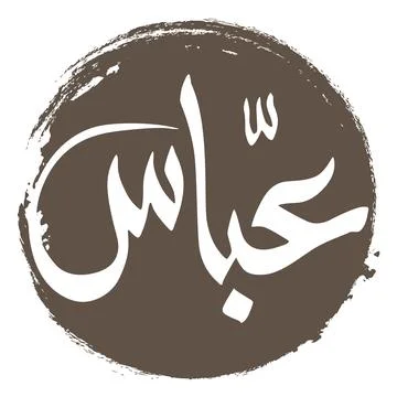 Arabic Calligraphy Logo Stock Illustration