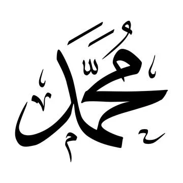 Arabic Calligraphy of Muhammad Illustrazione stock