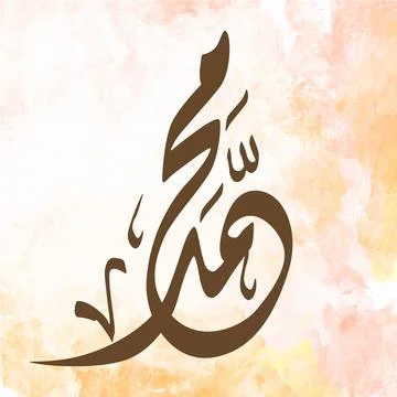 Arabic Calligraphy of Muhammad イラスト素材