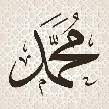 Arabic Calligraphy of Muhammad Illustrazione stock
