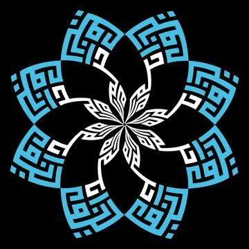 Arabic calligraphy of the name Muhammad Stock Illustration