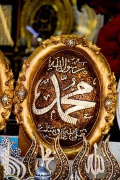 Arabic calligraphy name of Prophet Mohammad, Peace be upon him Stock Photos