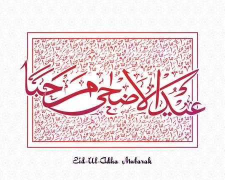 Arabic Calligraphy Text Eid-Al-Adha Mubarak in Islamic Verses frame for Mus.. Stock Illustration