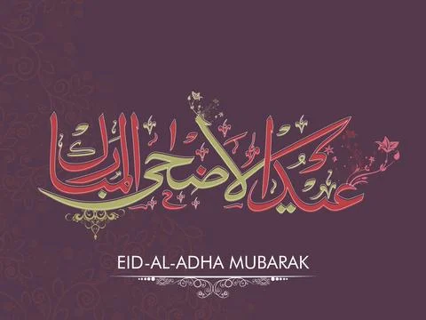 Arabic Calligraphy Text Eid-Al-Adha Mubarak on floral pattern, Vector Typog.. 스톡 일러스트