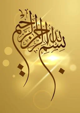 Arabic calligraphy of the traditional Islamic art of the Basmala, for example Stock Illustration