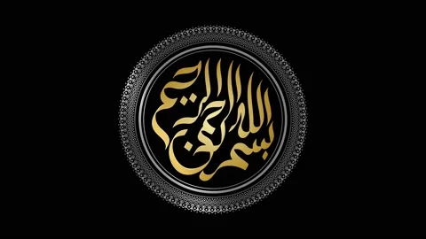 Arabic calligraphy of (Translation: In the name of Allah The Most Passionate  Stock Footage 140587835