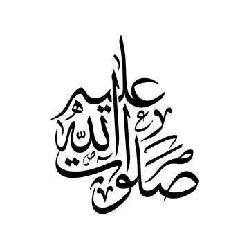 Arabic Calligraphy Vector of Salawatu Allah alayh, Translated as Blessings .. Stock Illustration