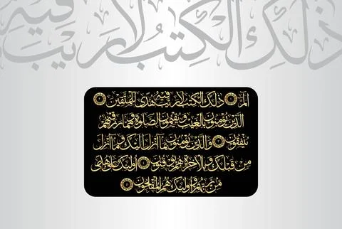 Arabic Calligraphy of verse 1-5 from chapter "Surah Al Baqarah 2" of the Quran Stock Illustration