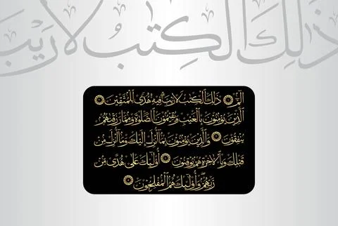 Arabic Calligraphy of verse 1-5 from chapter "Surah Al Baqarah 2" of the Quran Stock Illustration